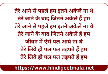 lyrics of song Tere Aane Se Pehle