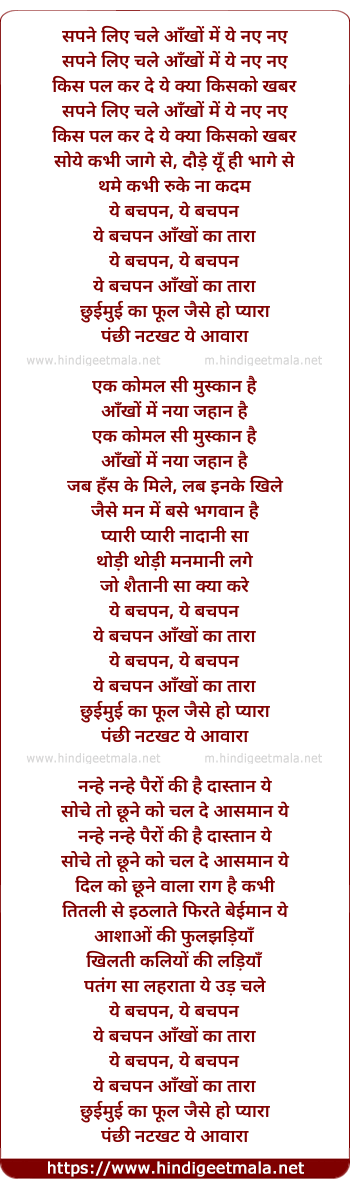 lyrics of song Ye Bachpan Aankho Ka Tara