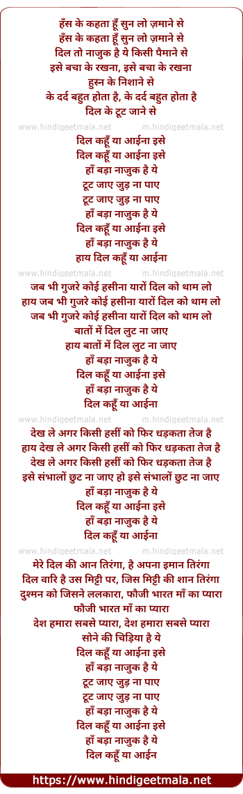 lyrics of song Dil Kahu Ya Aaina