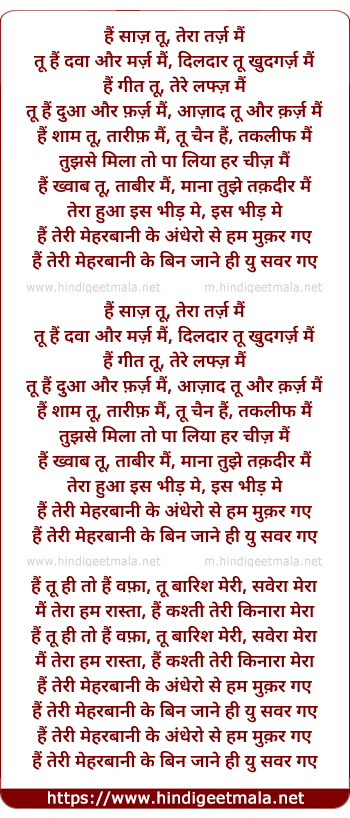 lyrics of song Hai Teri Meherbani