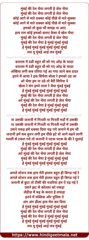 lyrics of song Mumbai Ki Rail