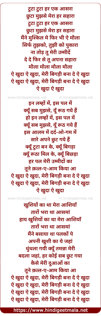 lyrics of song Tuta Tuta Har Ek Asra (Maula Maula)