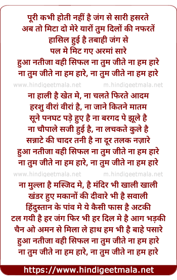 lyrics of song Na Tum Jite Na Hum Hare