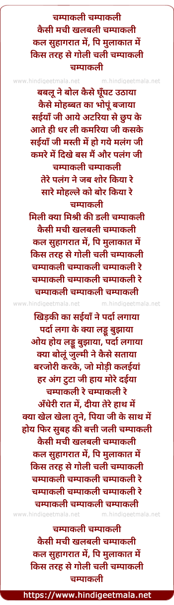 lyrics of song Champakali