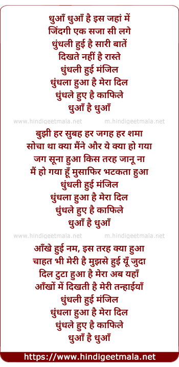 lyrics of song Dhuan Dhuan Hai Jahan Me