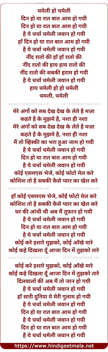 lyrics of song Chameli Jawan Ho Gayi