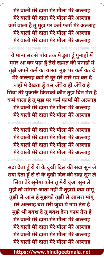 lyrics of song Mere Wali Mere Data