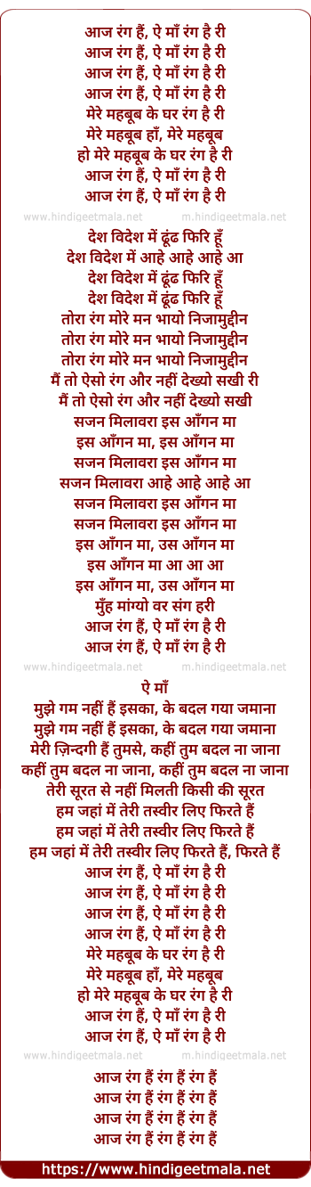 lyrics of song Aaj Rang Hai Ay Maa (Yeh Faasle)
