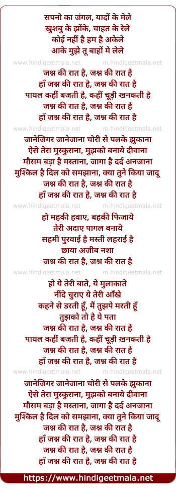 lyrics of song Jashan Ki Raat