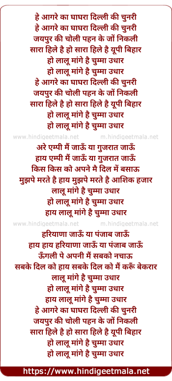 lyrics of song Lalu Mange Chumma Udhar