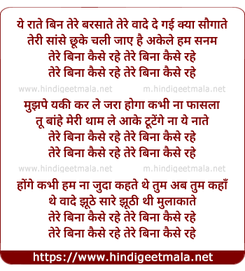 lyrics of song Tere Bina Kaise Rahe