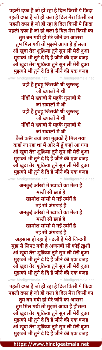 lyrics of song Pehli Dafa Hai - Unplugged