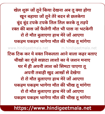 lyrics of song Khel Shuroo