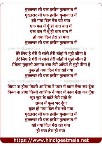 lyrics of song Mukhtar Si Ik Haseen Mulaqat Me