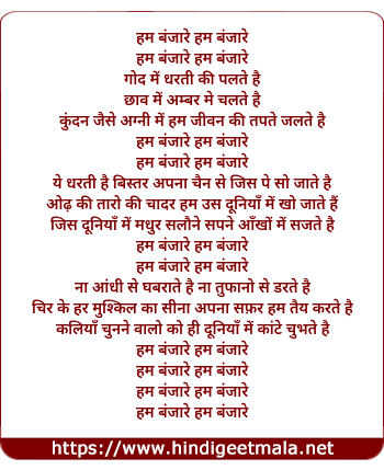 lyrics of song Hum Banjare Hum Banjare