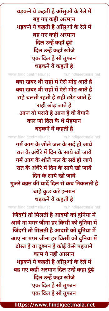 lyrics of song Dhadkan Yeh Kehti Hai