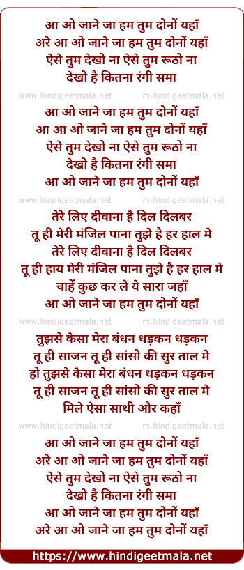 lyrics of song Aa O Jaane Jaan