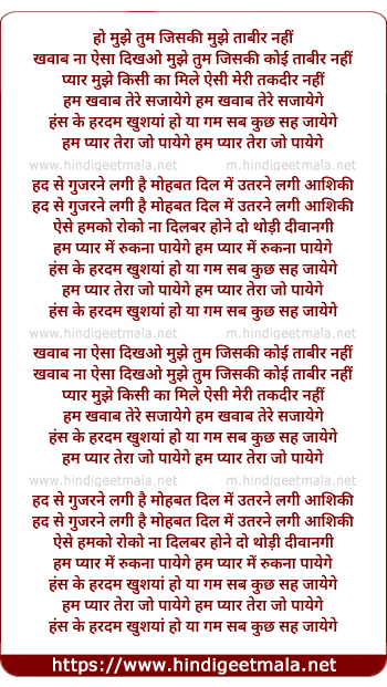 lyrics of song Hum Pyar Jo Tera Paayenge (Male)