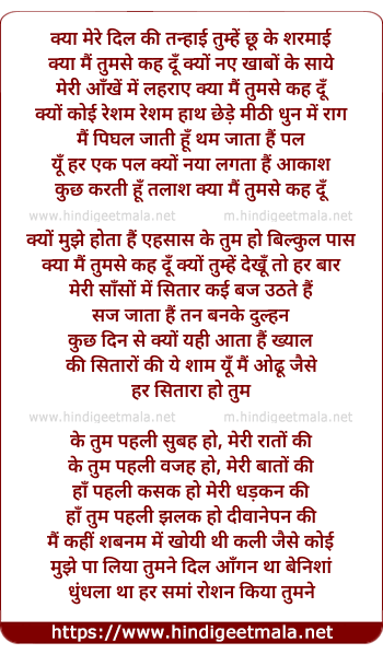 lyrics of song Kya Main Tum Se