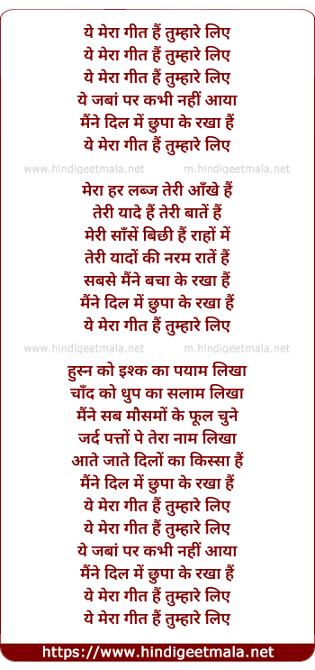 lyrics of song Yeh Mera Geet