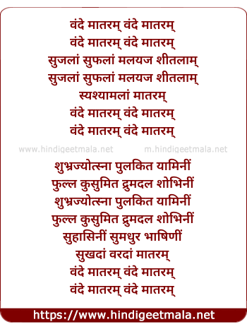 lyrics of song Vande Maataram