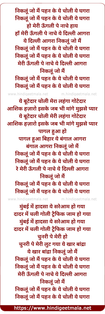 lyrics of song Meri Ungli Pe Nache
