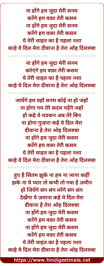 lyrics of song Na Honge Hum Juda