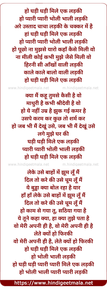 lyrics of song Ghadi Ghadi Mile Ek Ladki