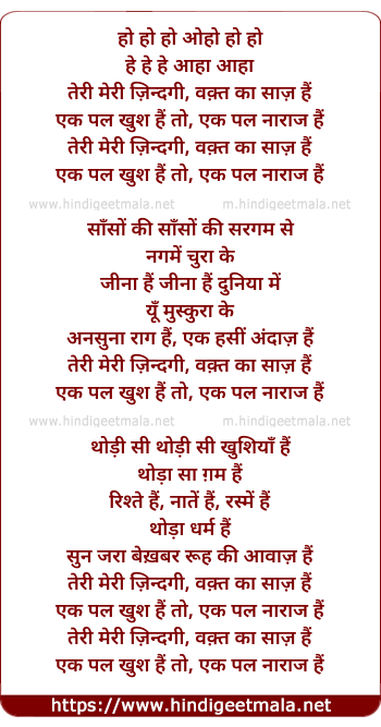 lyrics of song Teri Meri Zindagi (I)