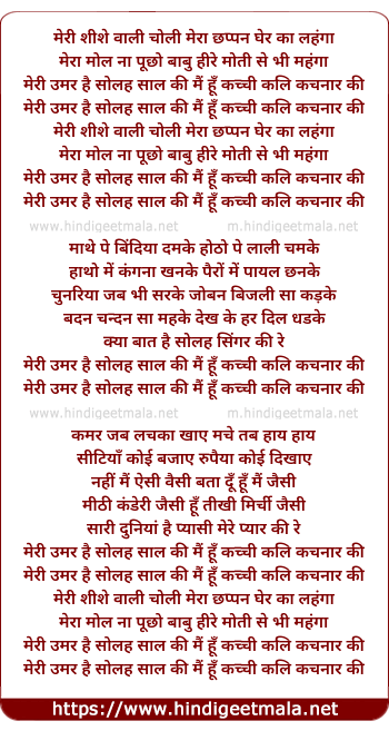 lyrics of song Meri Shishe Wali