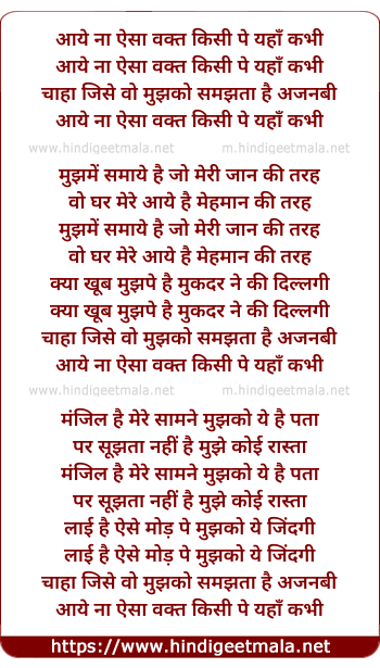 lyrics of song Aaye Na Aisa Waqt Kisi Pe Yaha Kabhi