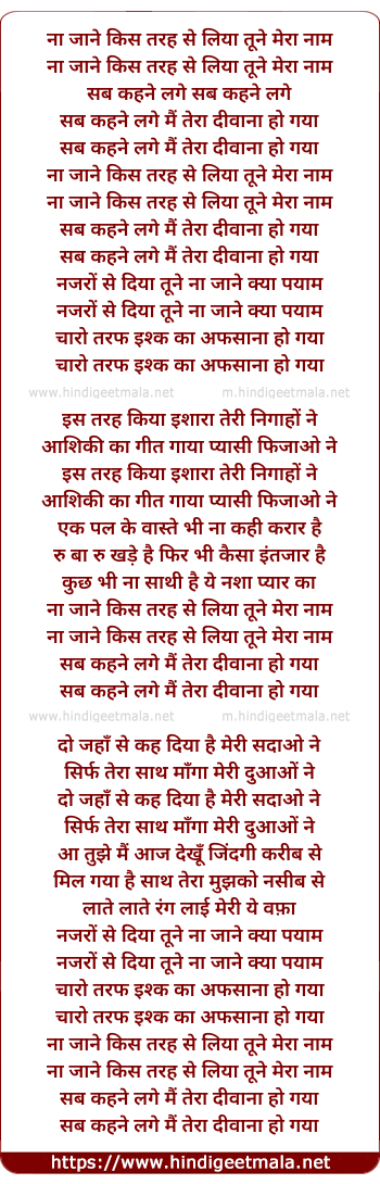 lyrics of song Sab Kehne Lage Main Tera Deewana