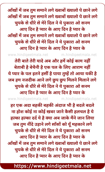 lyrics of song Aaye Din Pyar Ke