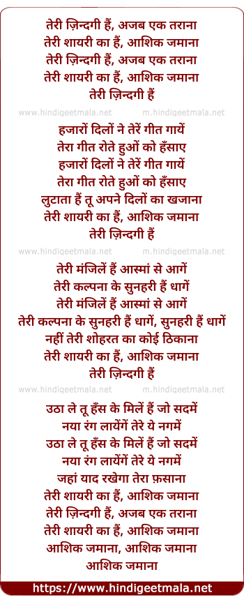 lyrics of song Teri Zindagi Hai Ajab Ek Tarana