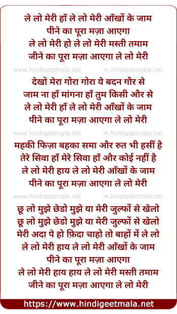 lyrics of song Le Lo Meri Aankhon Ke