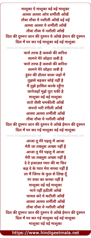 lyrics of song Mashooqa Ae Mashooqa
