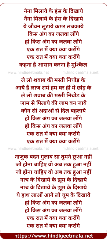lyrics of song Nain Milaye Ke
