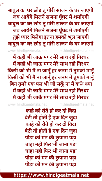 lyrics of song Babul Ka Ghar Chod Ke Gori