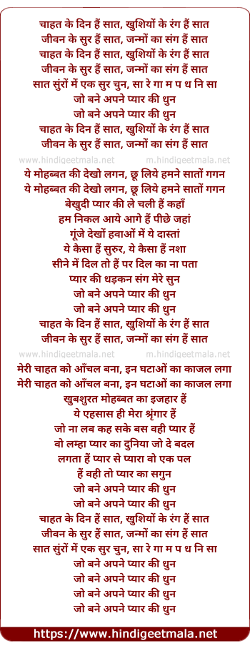 lyrics of song Chahat Ke Din Hain Saat