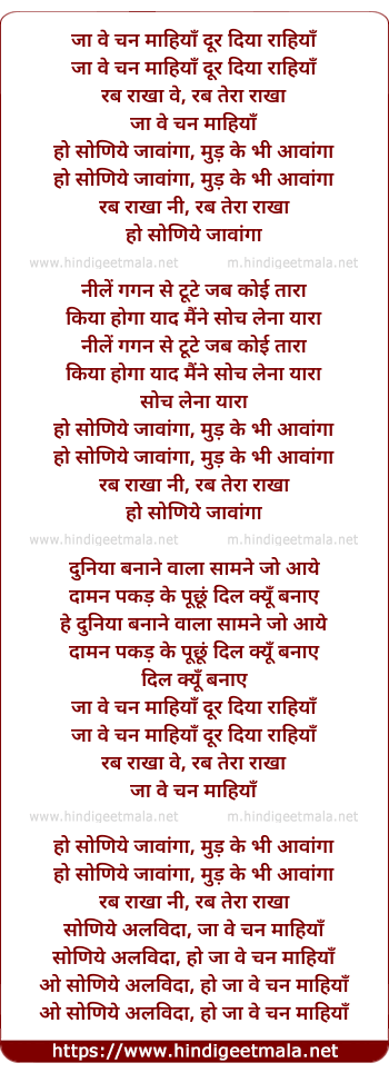 lyrics of song Ja Ve Chan Mahia Door Deya Rahia