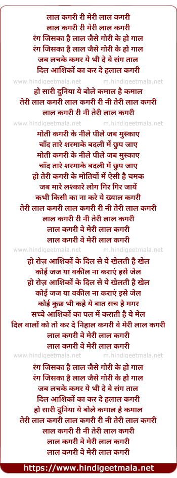 lyrics of song Lal Kaghri Ni Teri Lal Kaghri