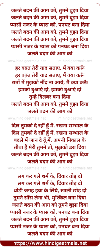 lyrics of song Jalte Badan Ki Aag