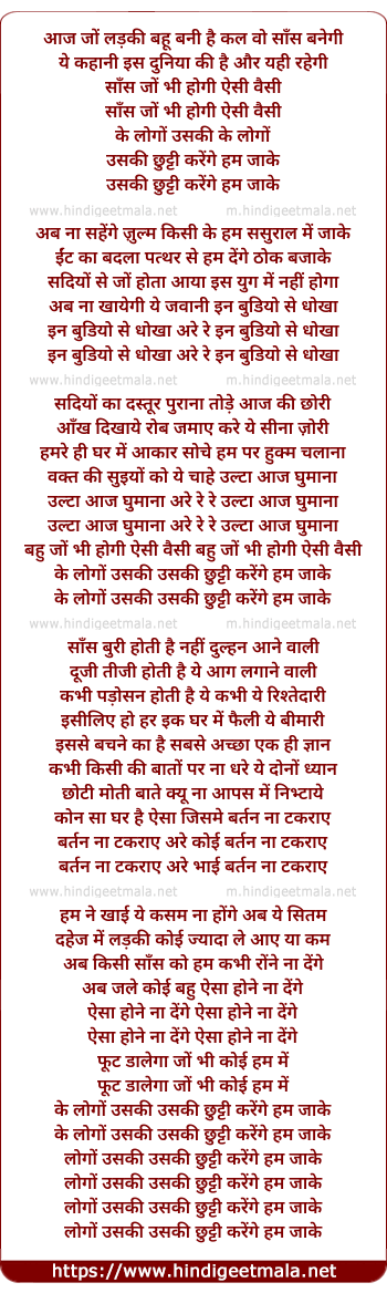 lyrics of song Logo Uski Chhutti Karenge