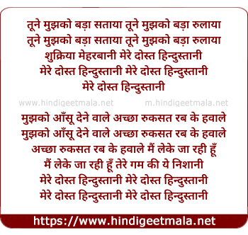 lyrics of song Mere Dost Hindustani