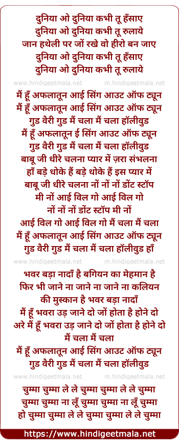 lyrics of song Duniya O Duniya