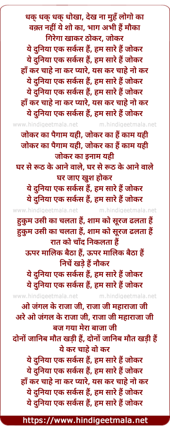 lyrics of song Yeh Duniya Ek Circus Hai