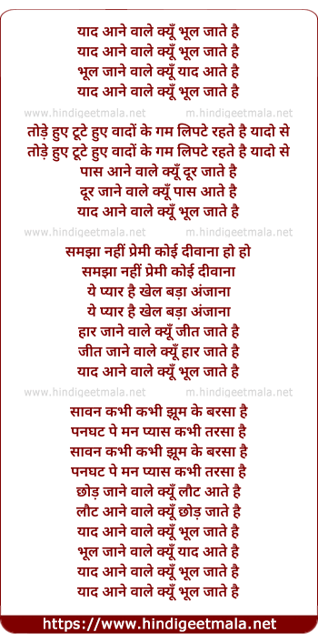 lyrics of song Yaad Aane Wale Kyun Bhool Jaate Hai