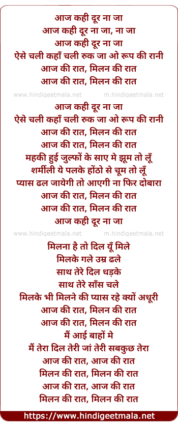 lyrics of song Aaj Kahin Door Na Ja