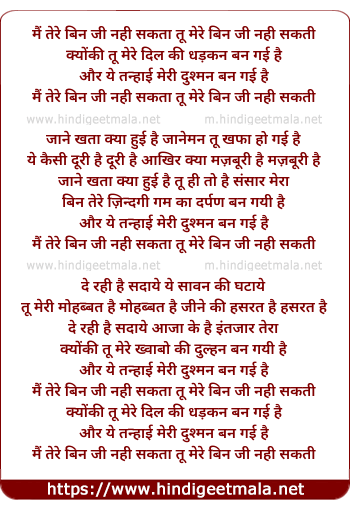 lyrics of song Main Tere Bin Jee Nahi Sakta