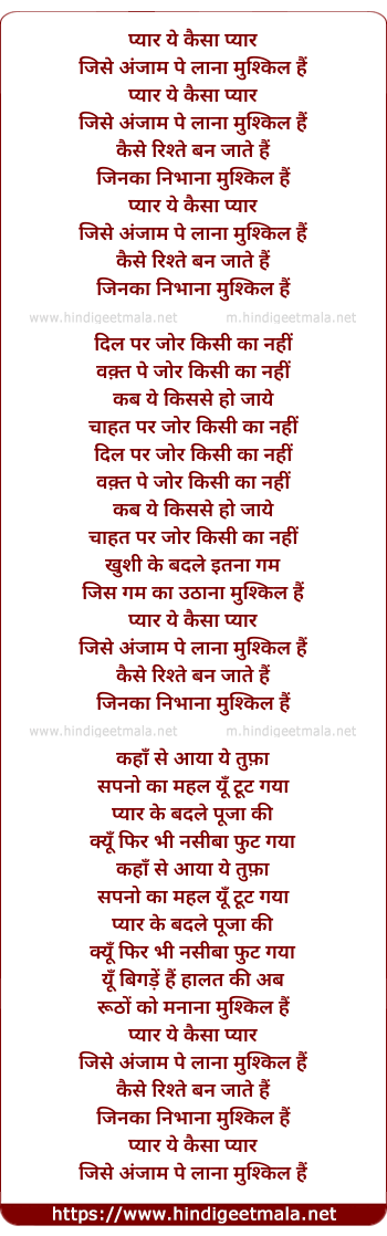 lyrics of song Pyaar Ye Kaisa Pyar